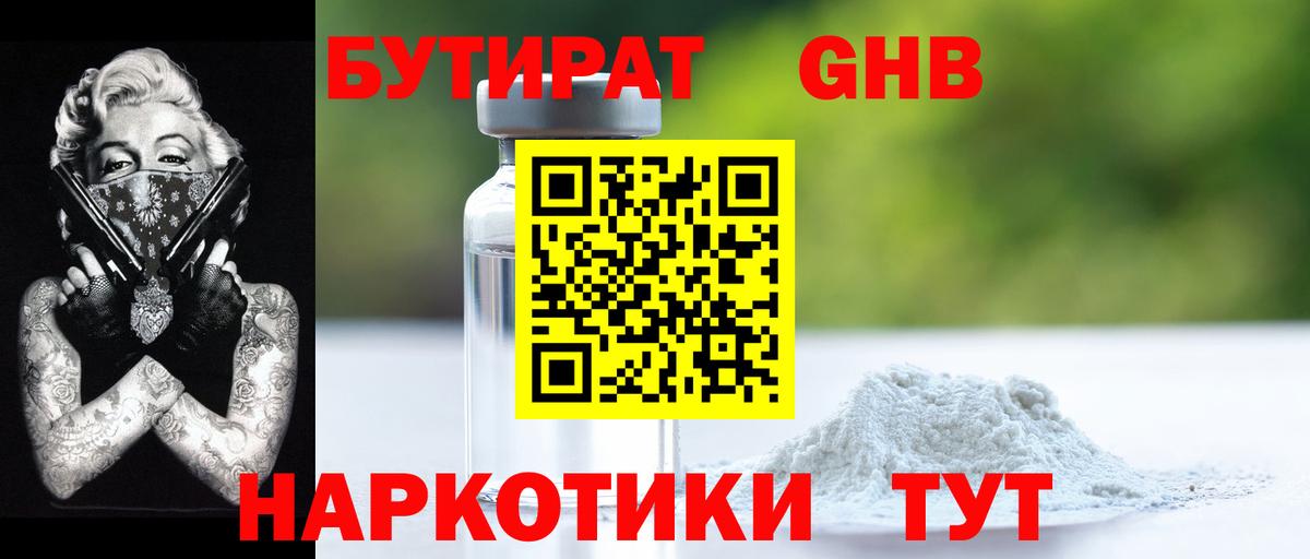БУТИРАТ буратино Саяногорск