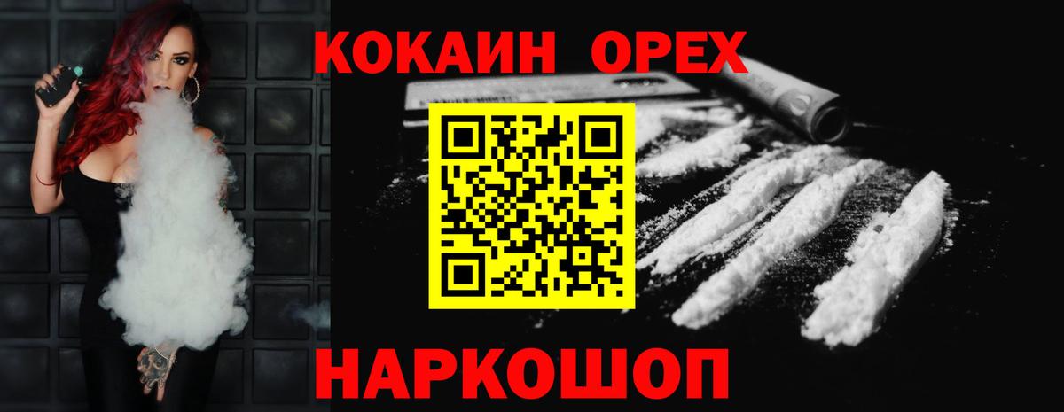 Саяногорск  КОКАИН  Кокаин Колумбийский  Вход с VPN  КОКАИН 97% 