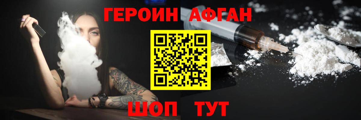 Героин VHQ Саяногорск