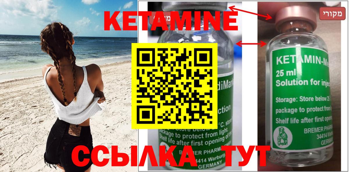 Кетамин ketamine  Вход с VPN  Саяногорск 
