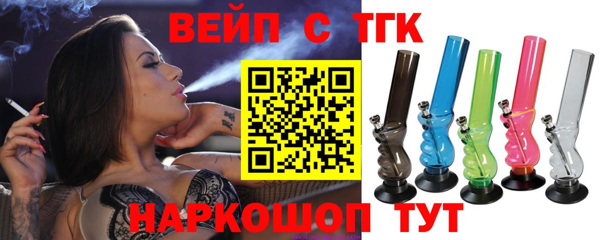 ТГК жижа Саяногорск