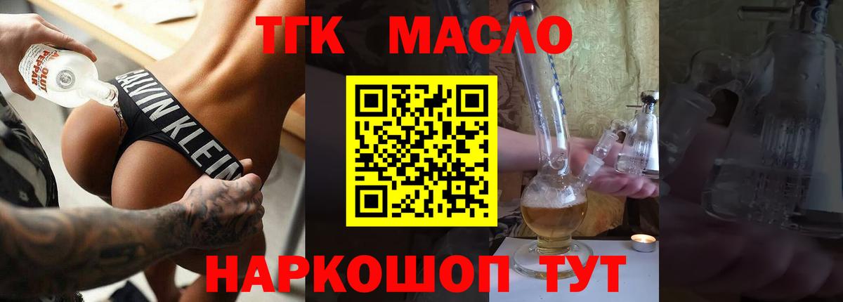 Саяногорск  ТГК Wax  Вход с VPN  Дистиллят ТГК вейп с тгк 